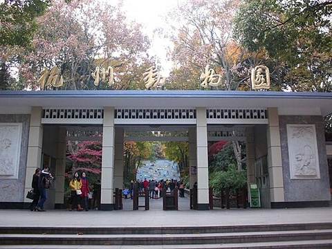 Hangzhou Zoo