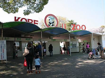 Kobe Oji Zoo