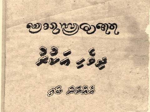 Maldivian