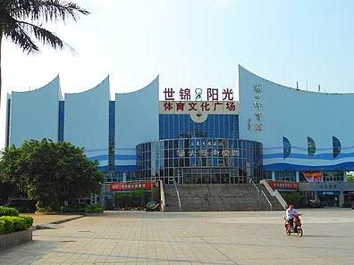 Haikou City Stadium