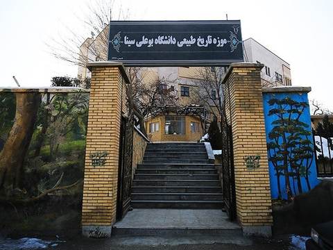 Hamedan Museum of Natural History