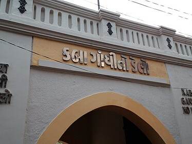 Kaba Gandhi No Delo
