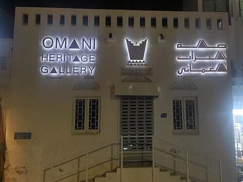 Museum of Omani Heritage